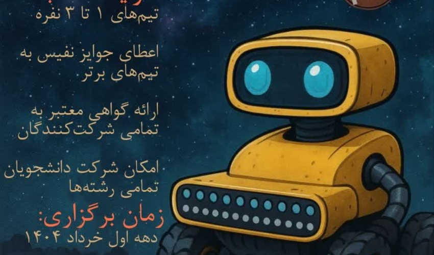 مسابقه ربات مسیریاب