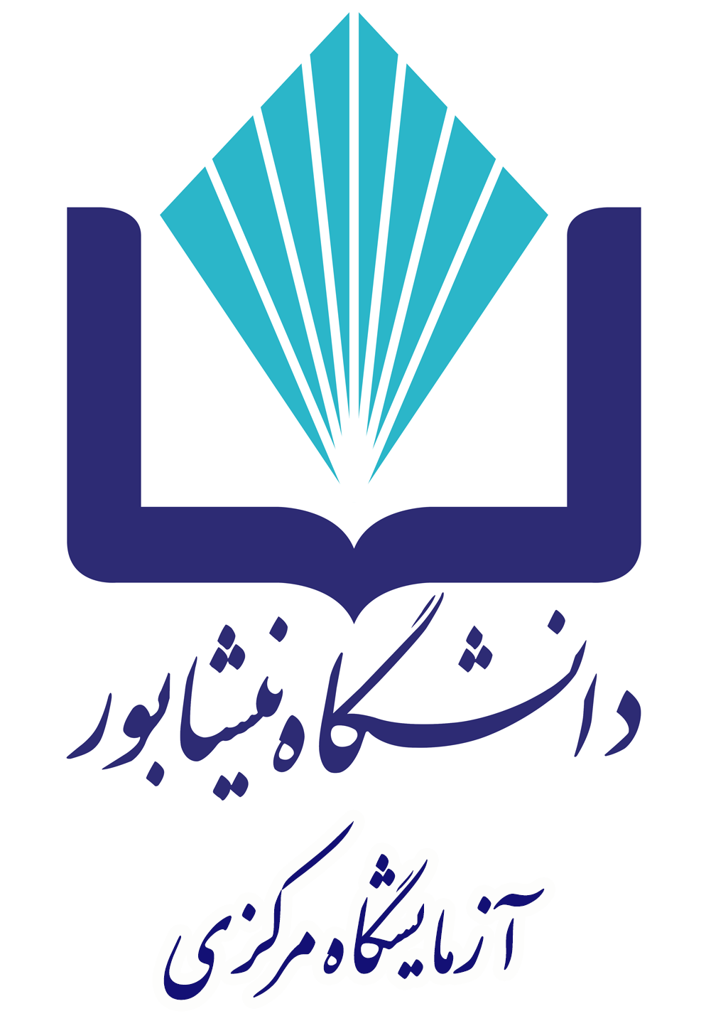 آزمایشگاه مرکزی دانشگاه نیشابور